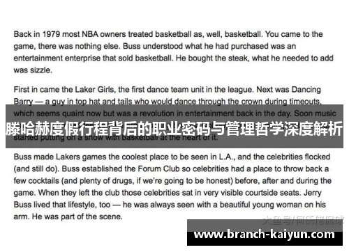 滕哈赫度假行程背后的职业密码与管理哲学深度解析