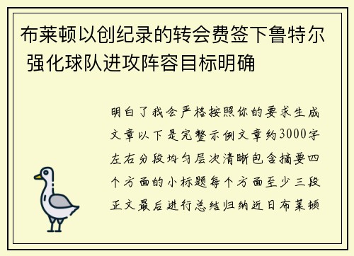 布莱顿以创纪录的转会费签下鲁特尔 强化球队进攻阵容目标明确