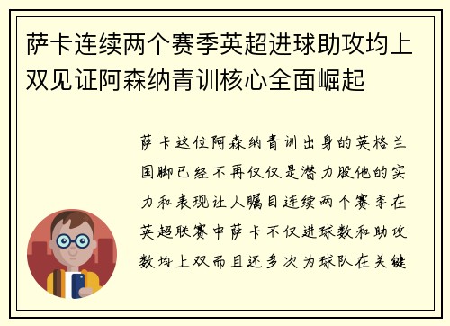 萨卡连续两个赛季英超进球助攻均上双见证阿森纳青训核心全面崛起